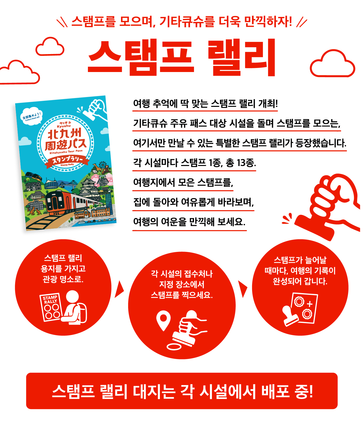 スタンプを集めながら、北九州をもっと満喫しよう！スタンプラリー