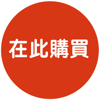 在此購買